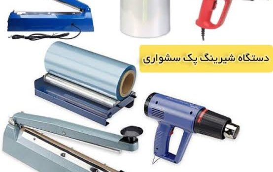 شیرینگ پک دستی