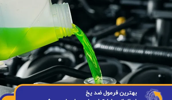 خط تولید ضد یخ